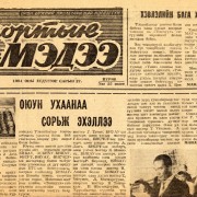 1984.10 - Turneu URSS, ziar
