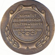 stere_sah_istoria_sahului - Medalie Sah - RSFSR revers Medalie Sah - RSFSR revers